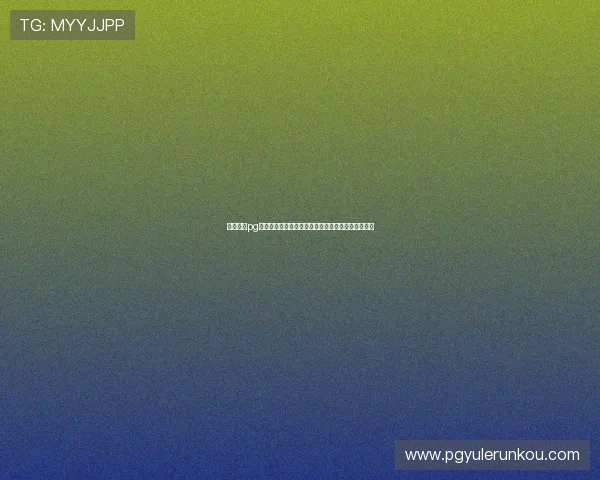 最齐全的pg电子试玩平台提供多样化游戏体验满足不同玩家需求 最齐全的pg电子试玩平台提供多样化游戏体验满足不同玩家需求